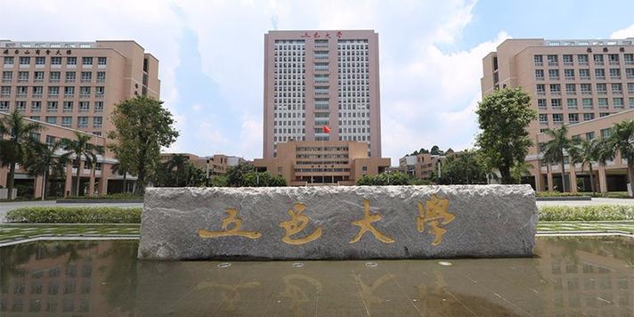 广东江门哪个大学最大