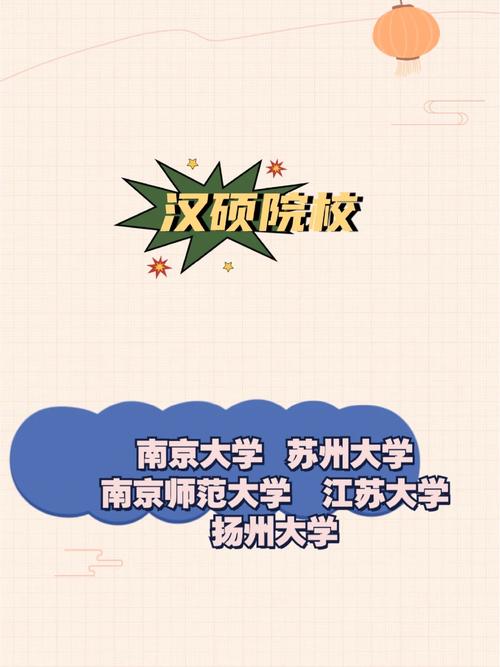 江苏省汉硕哪个学校好