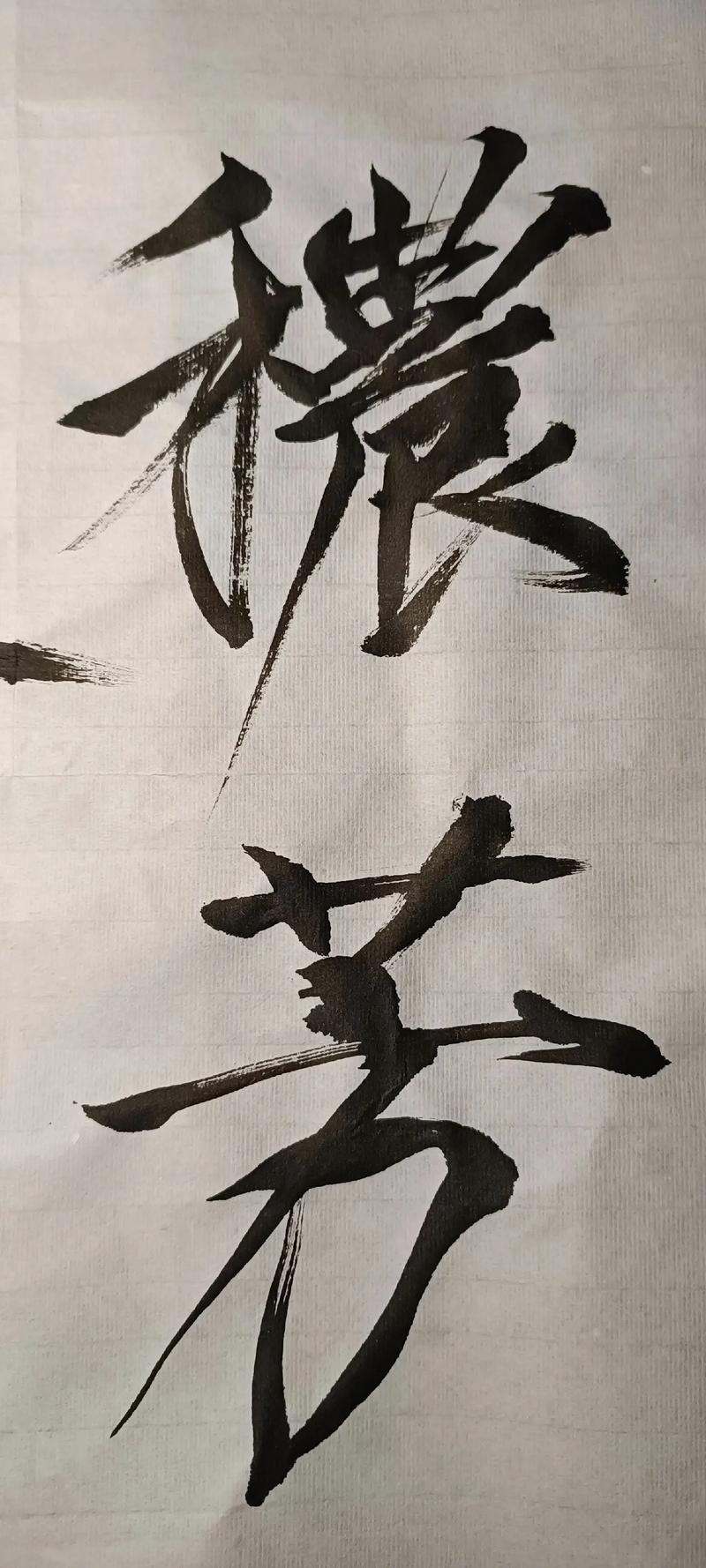 描写徽字的诗句有多少