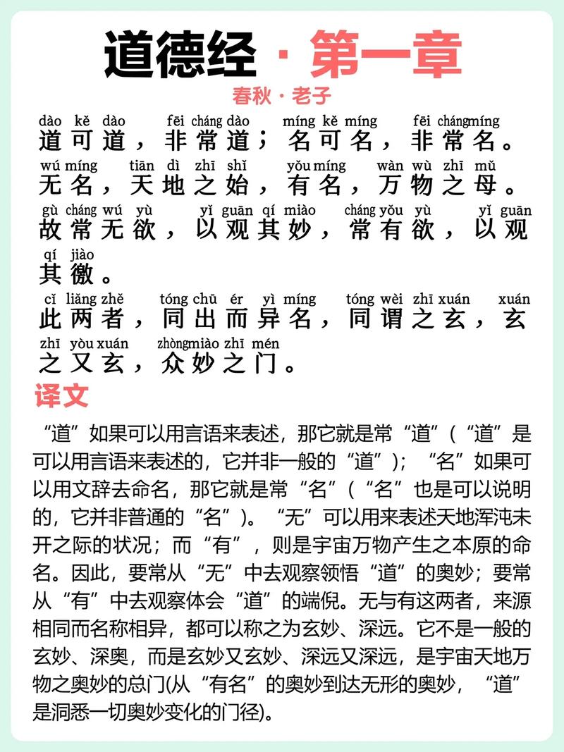 道德经全文念多少时间