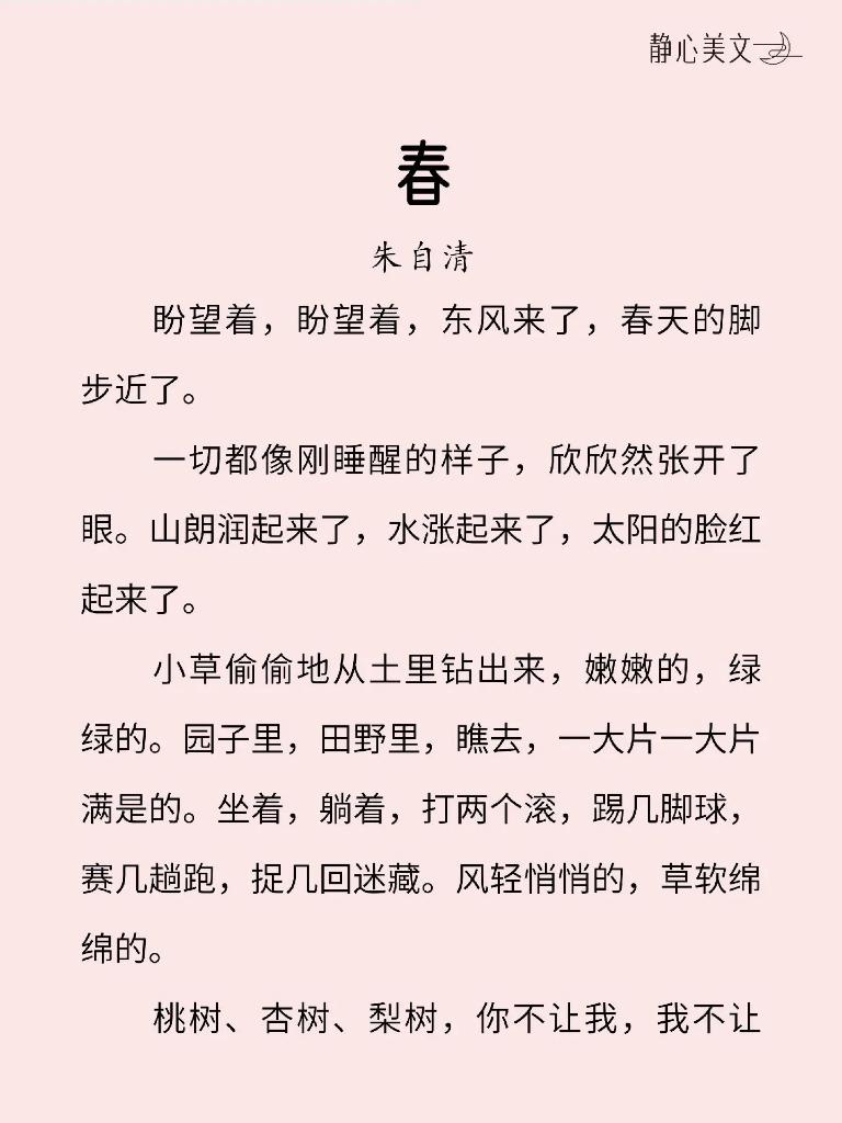 《春》全文多少字