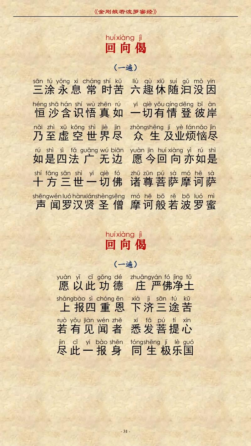 金刚经 全文多少字