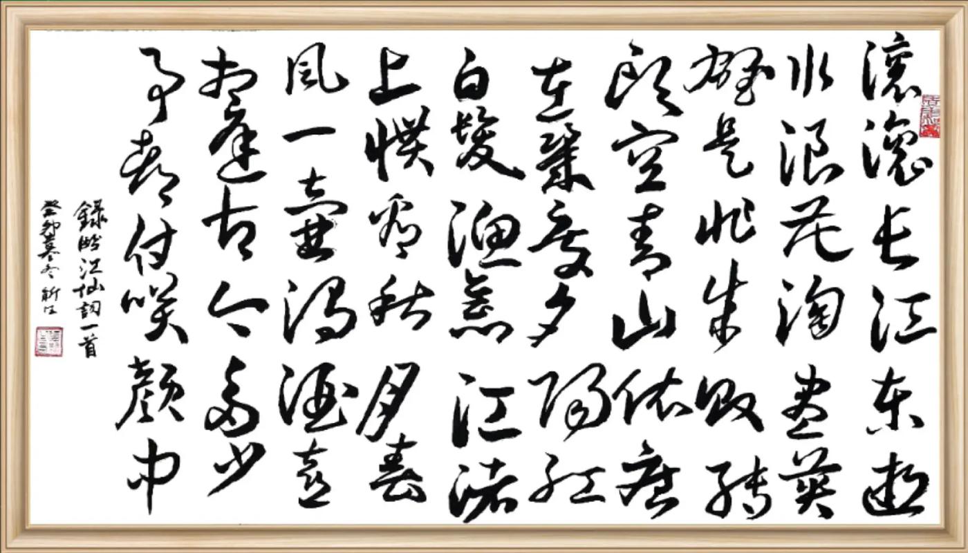 临江仙滚滚长江多少个字