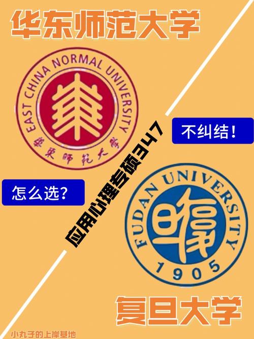 华东师范大学与复旦大学哪个好