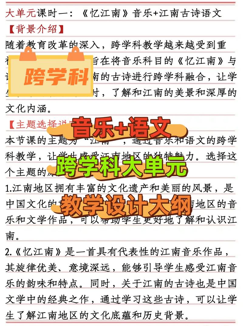 忆江南多少恨教案