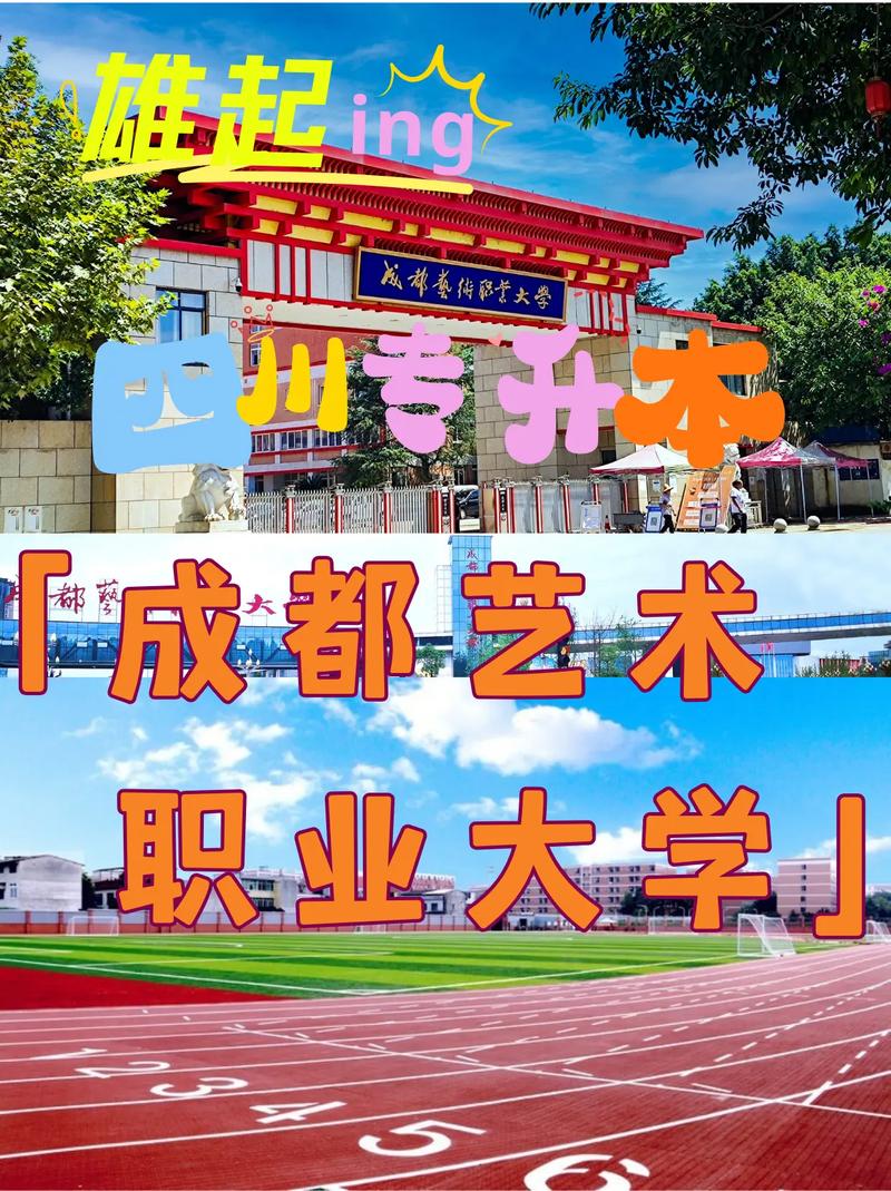 成都艺术学校属于哪个街道