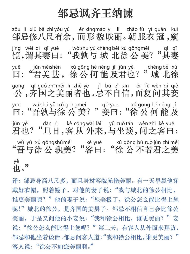 邹忌讽秦王纳谏多少字