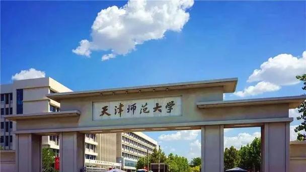 天津哪个大学有师范类