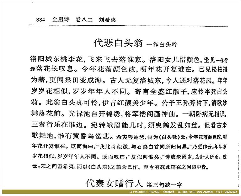 代悲白头翁全文多少字