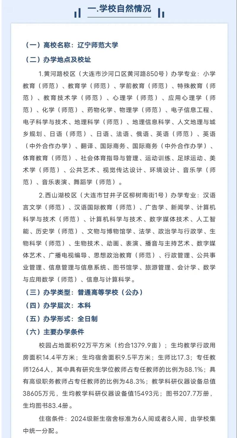 辽宁师大学费多少每年