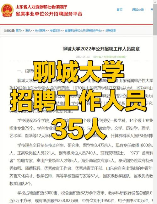 聊城大学招多少人