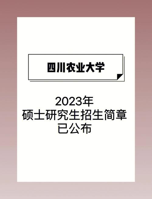 川农研究生院哪个好