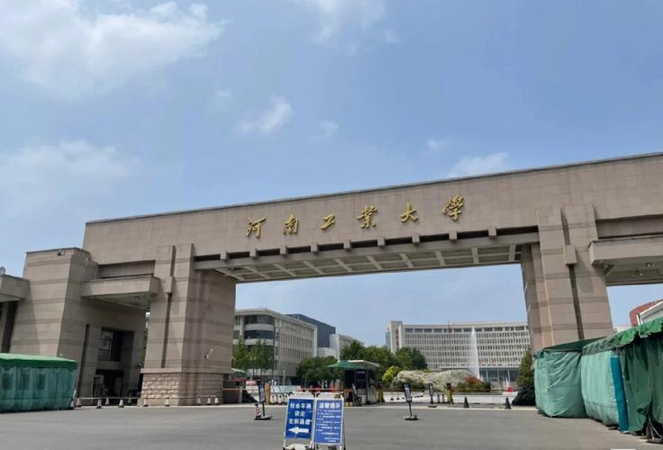 郑州工业大学在哪个区