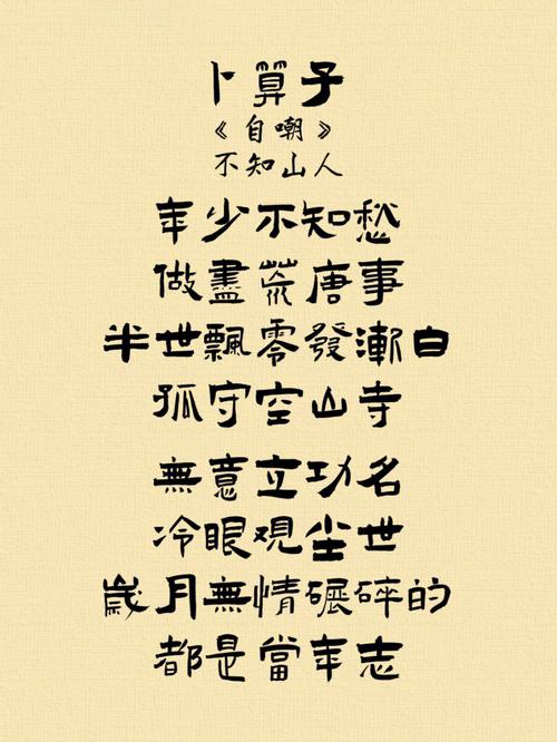 卜算子是多少字