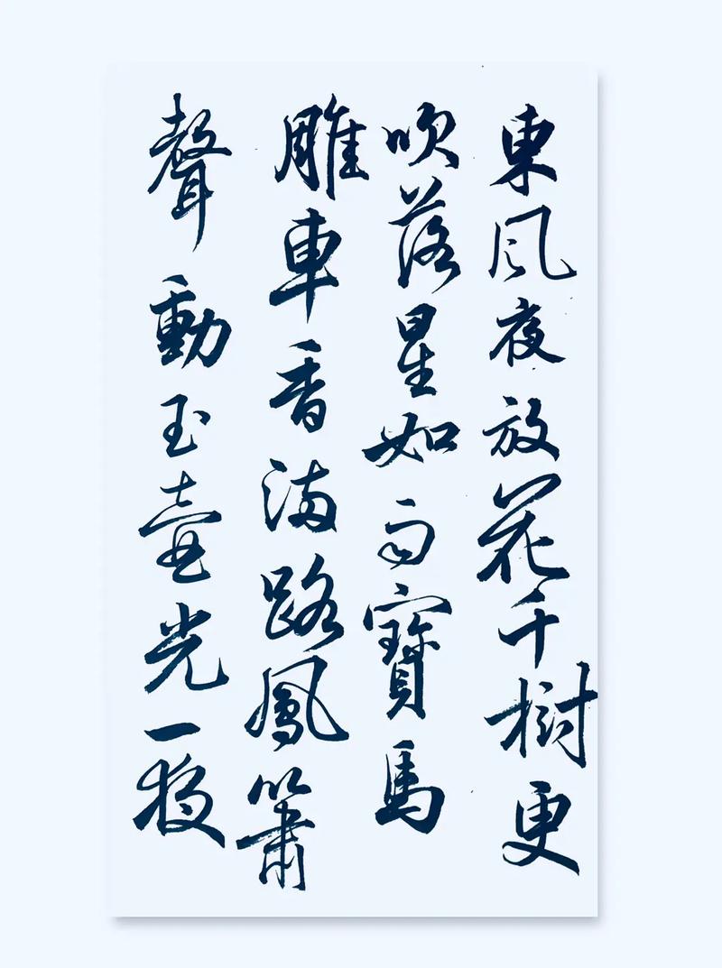 辛弃疾 青玉案多少字