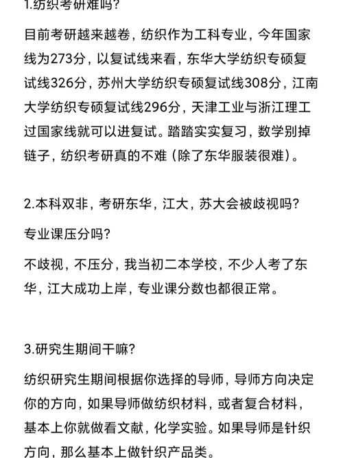 纺织哪个研究方向好一些