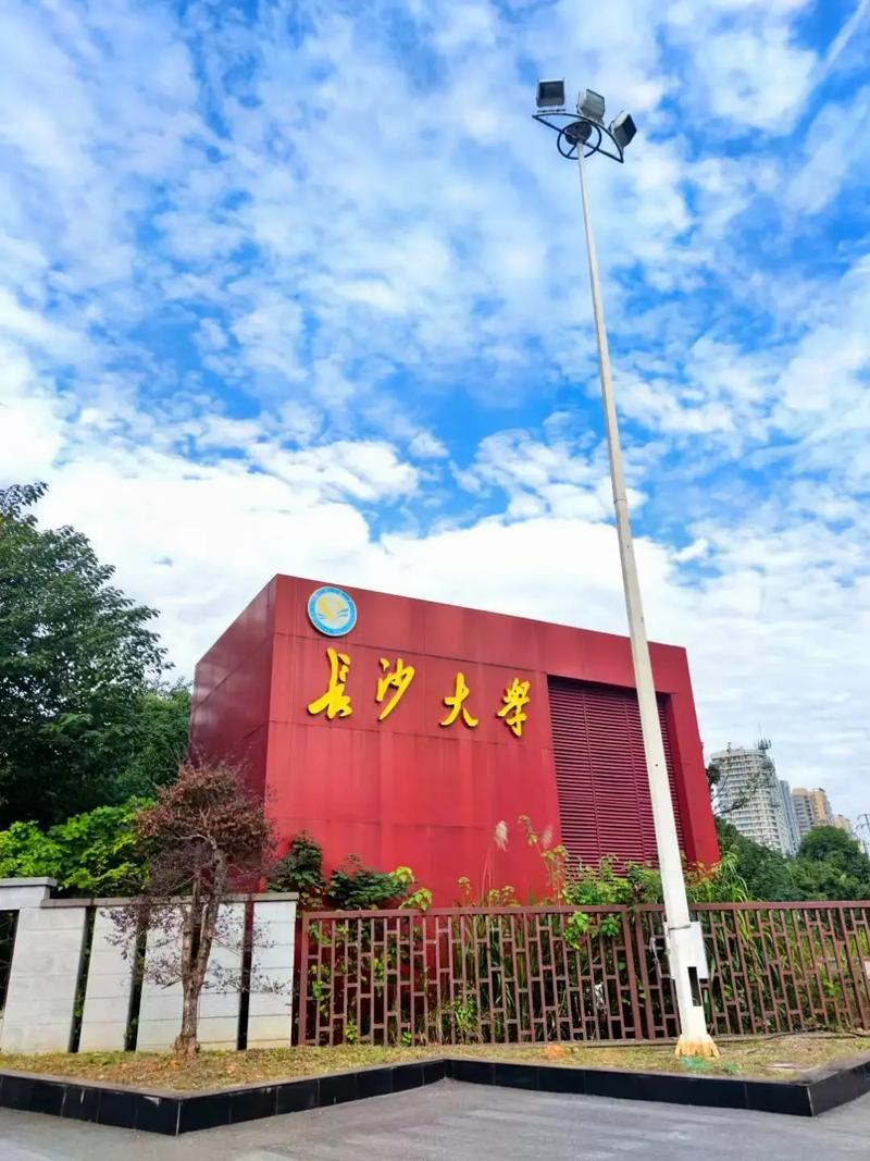 长沙有多少大学