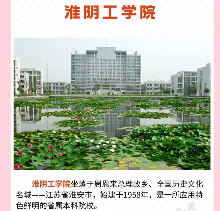 淮阴工学院哪个学院好