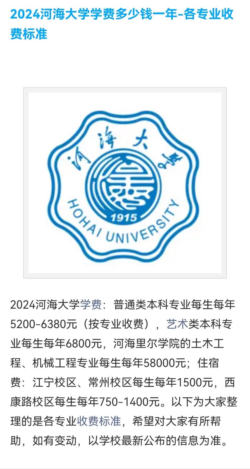 河海大学点招多少钱