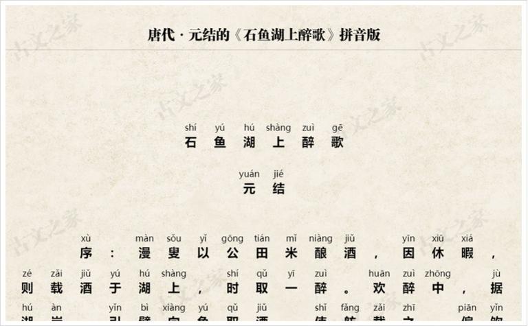 石鱼湖上醉歌多少字