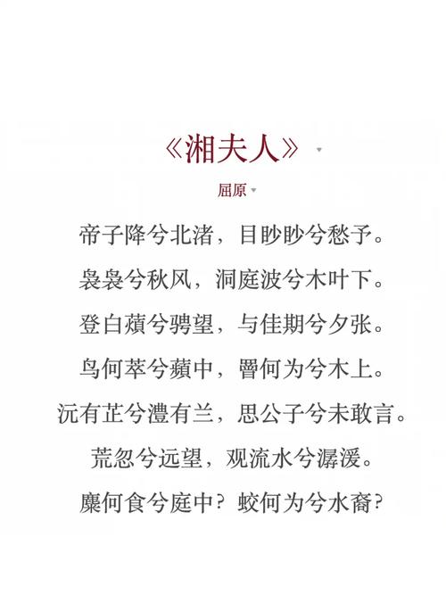 湘夫人原文多少字