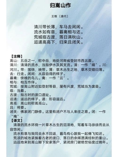 王维多少岁写的归嵩山作