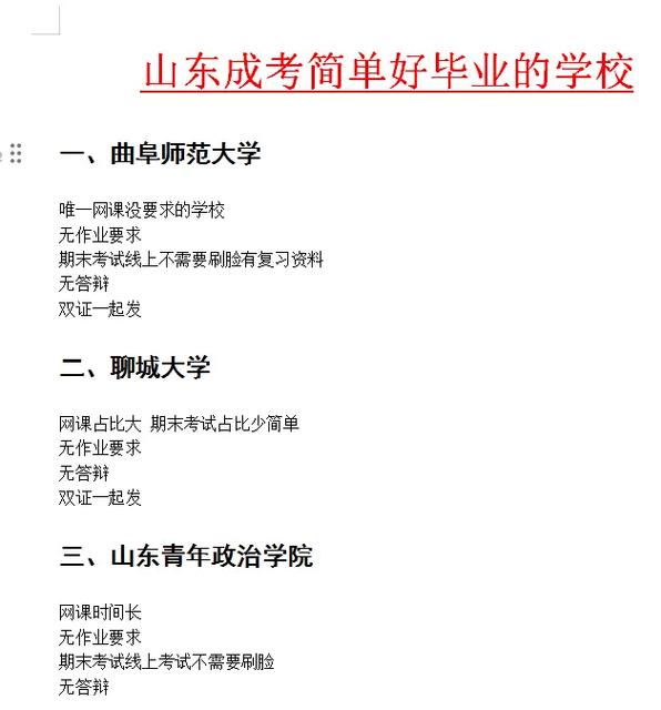 聊城大学和山师大哪个更好