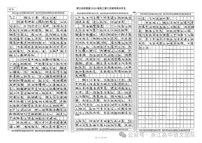 高考作文多少分满分