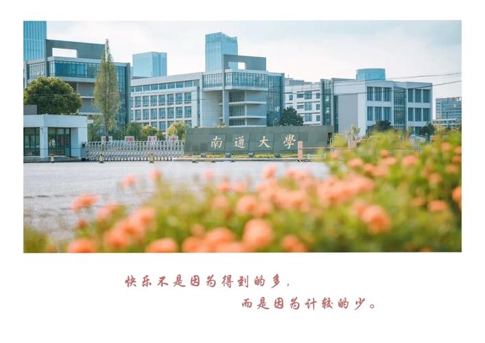 南通商学院是哪个城市