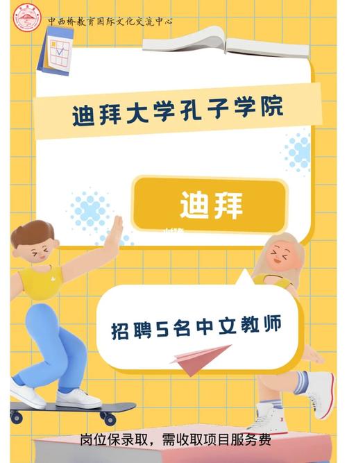 孔子学院教师工资多少