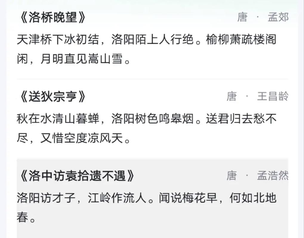 全唐诗关于洛阳多少