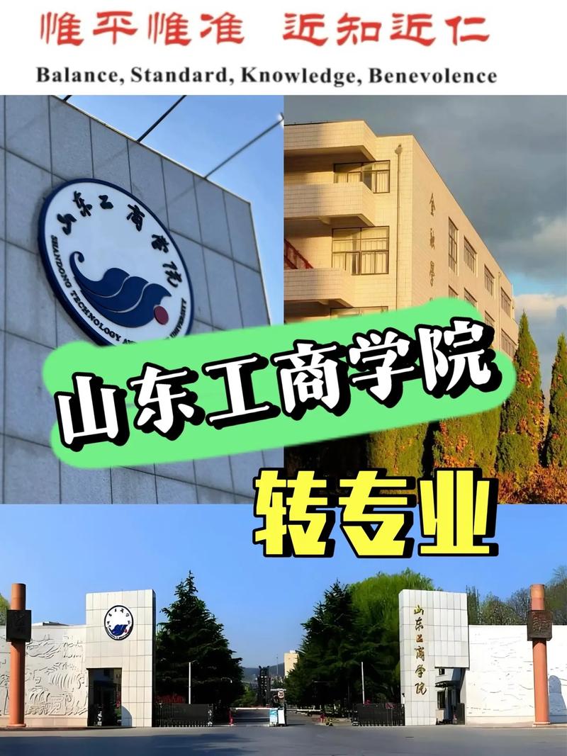 山东工商学院哪个专业好