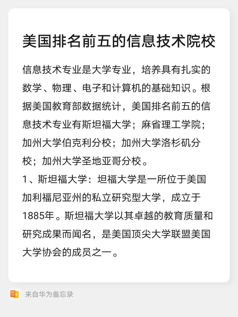 信息技术专业大学哪个好