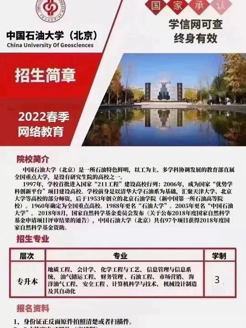 网络继续教育哪个大学好