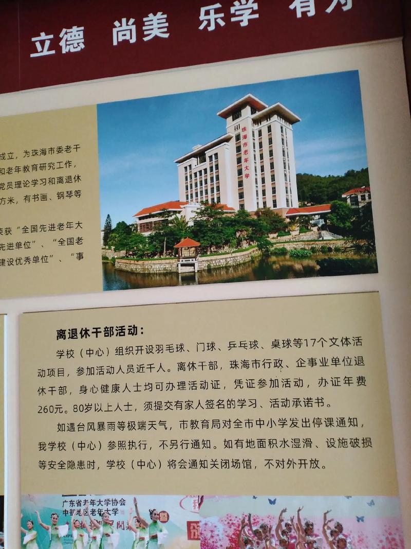 珠海老人大学多少费用