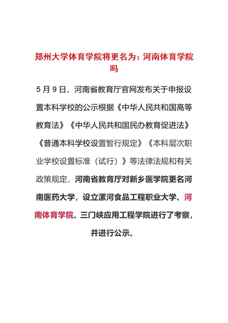 河南哪个大学有体育系