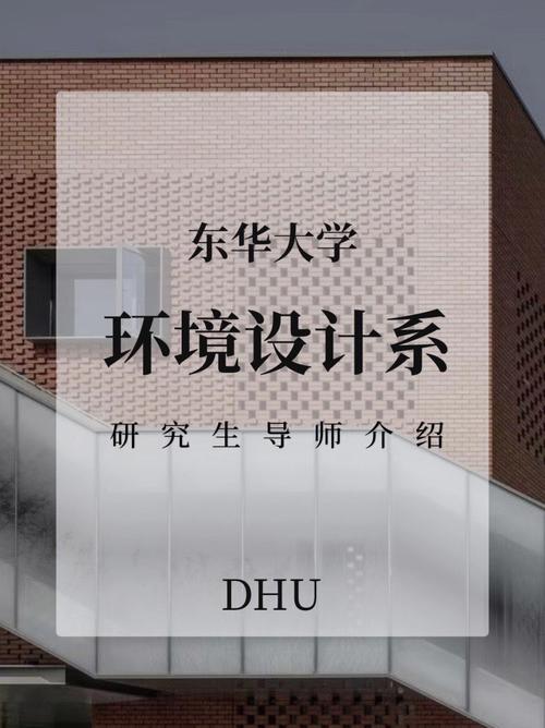 东华大学有多少院系