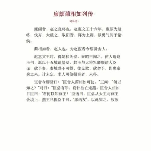 廉颇蔺相如列传原文多少字