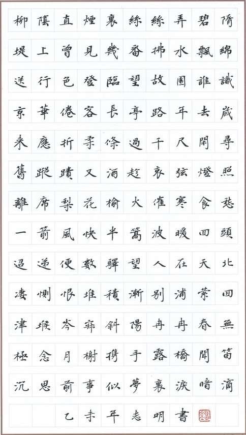 兰陵王柳阴直全诗多少字