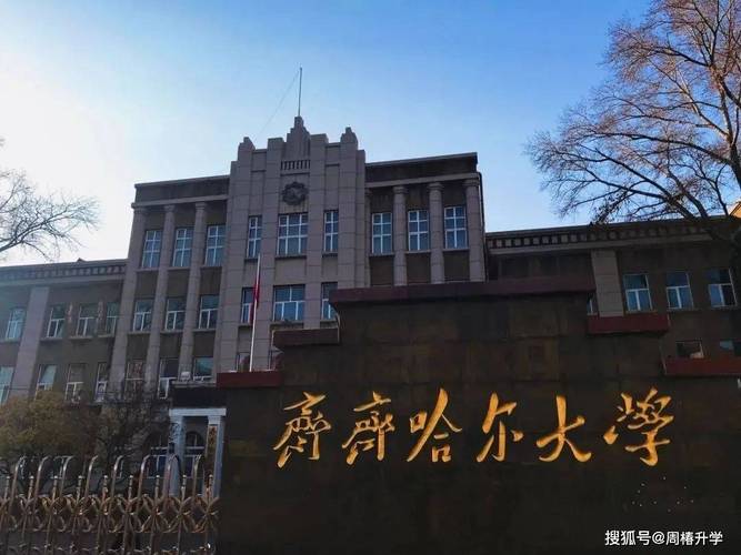 齐齐哈尔大学设多少专业