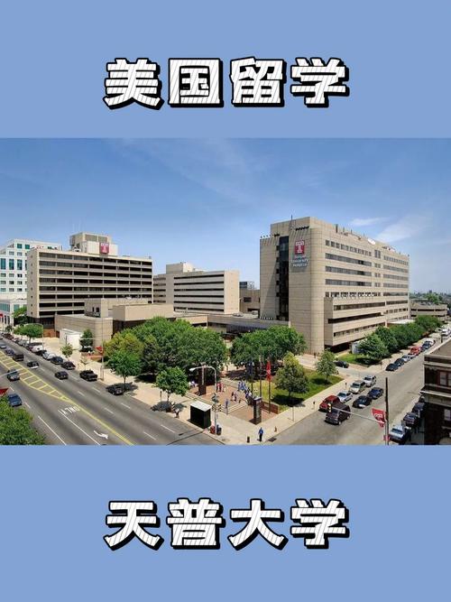 美国天普大学是哪个州