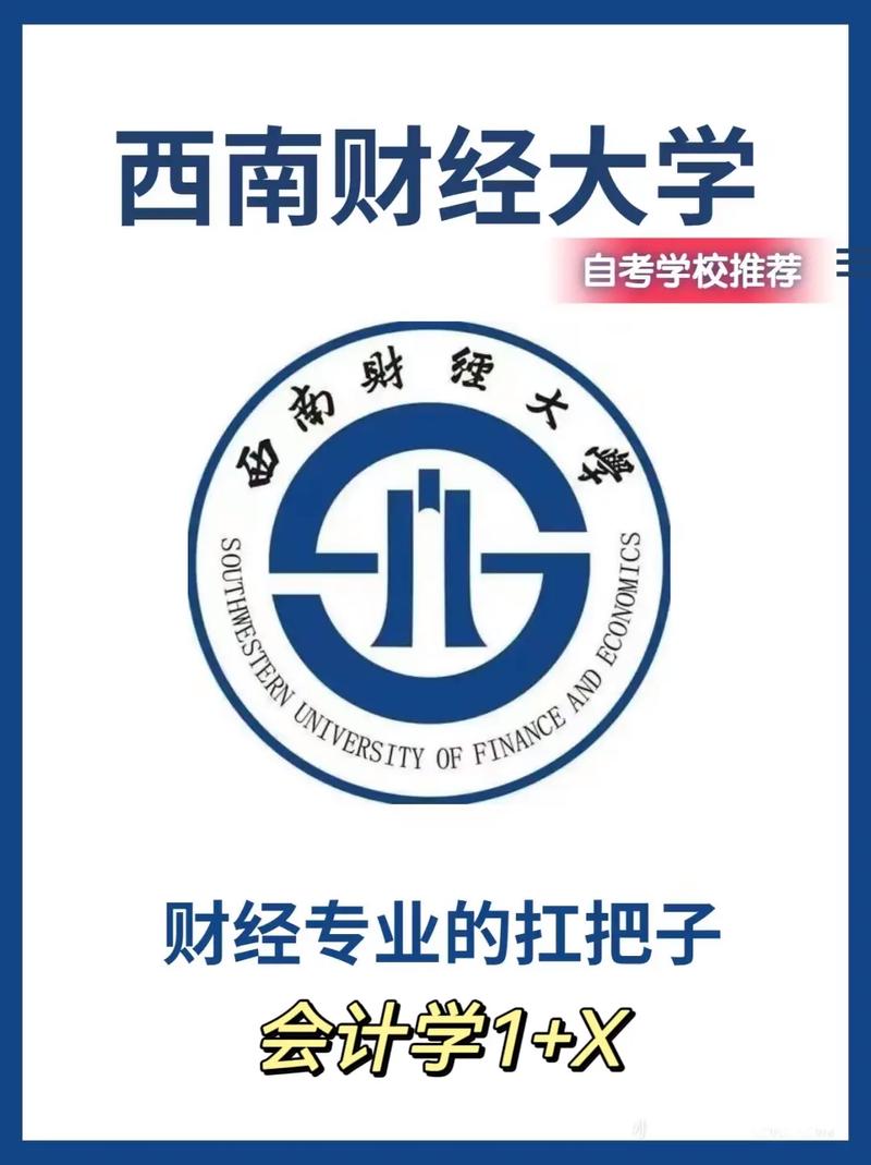 西财会计学属于哪个学院