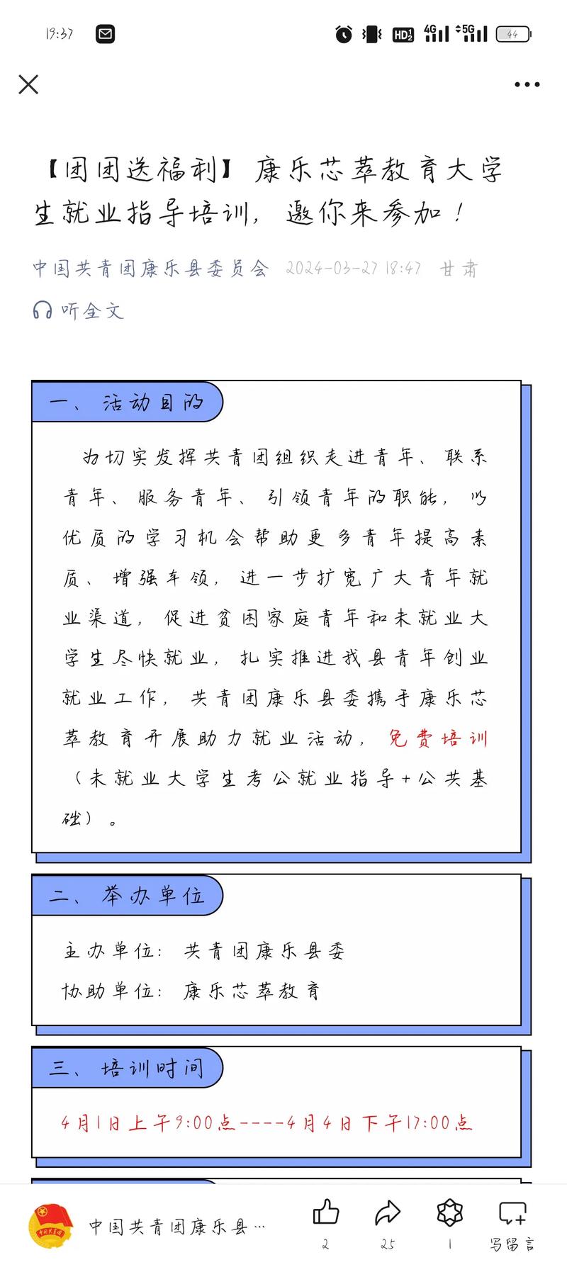 就业指导部和团委哪个好