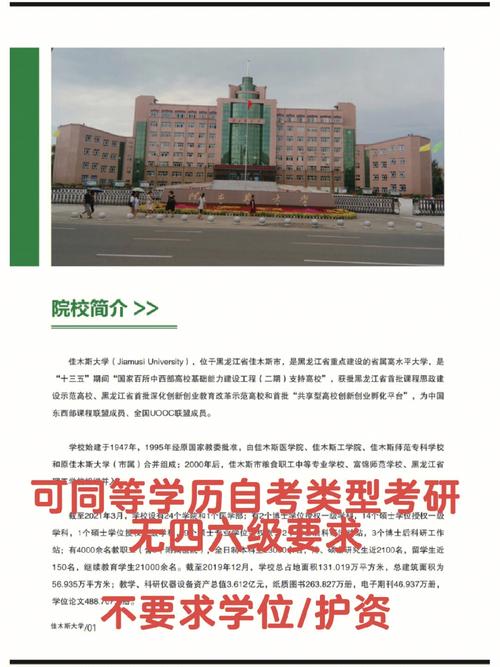 佳木斯大学多少个学院