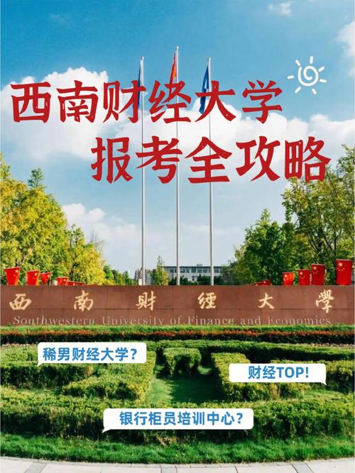 西南财经大学到哪个城市