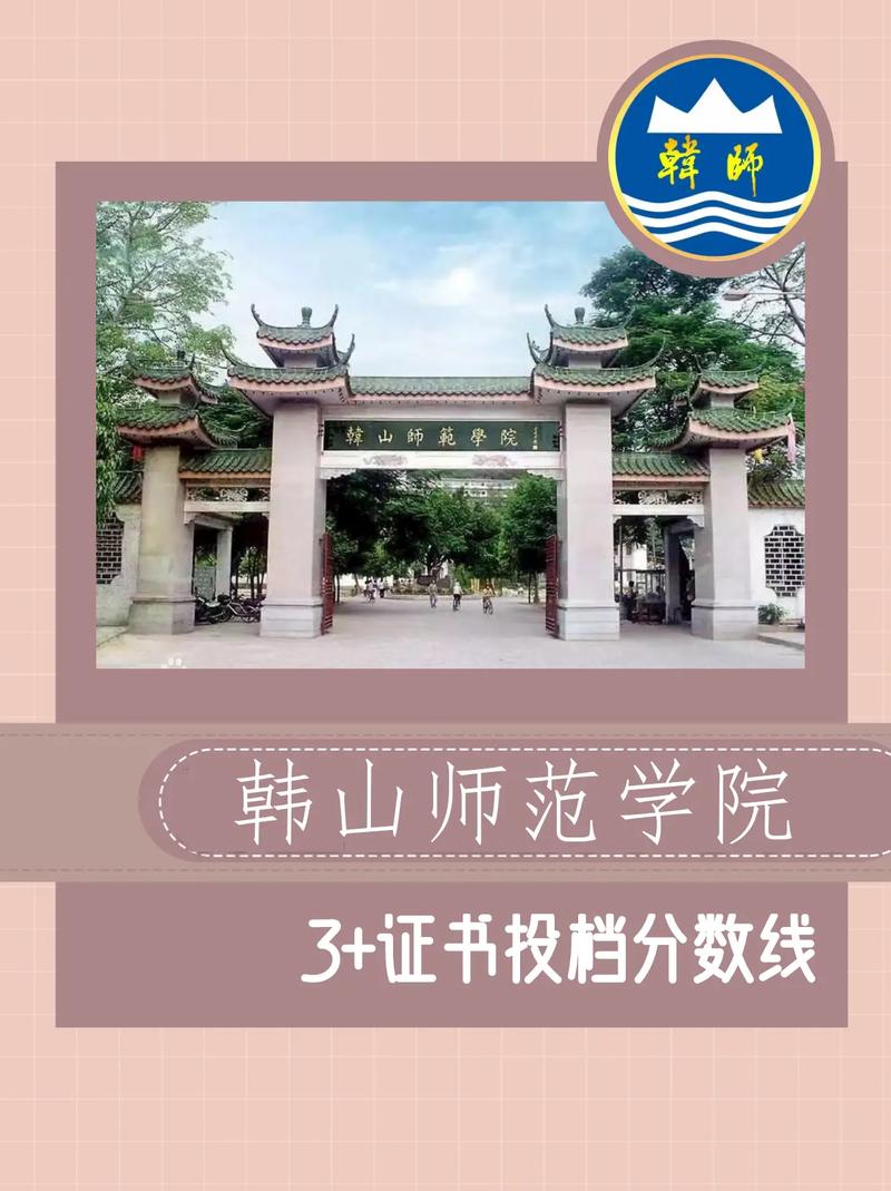 韩山师范学院排名多少