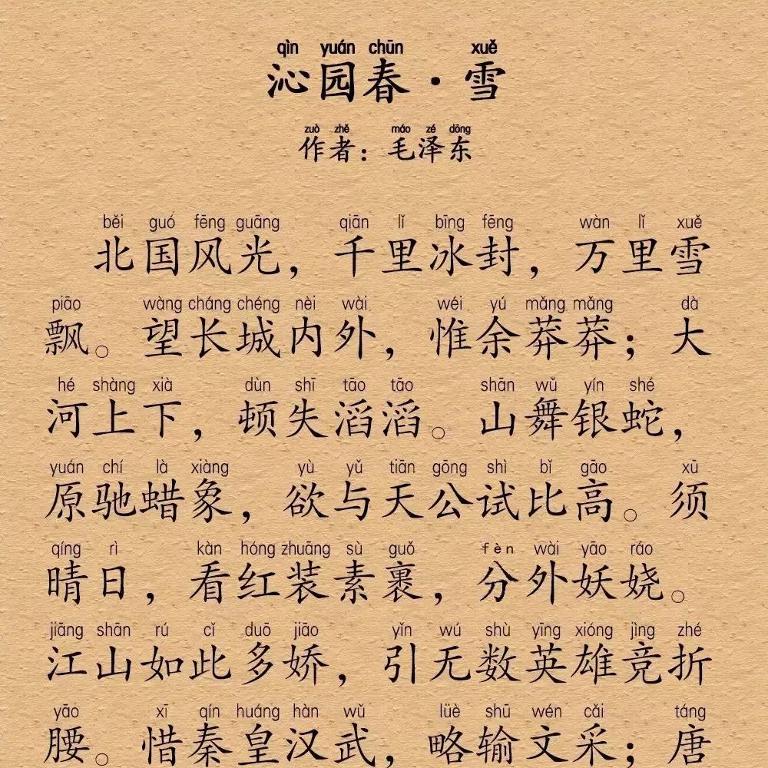 沁春园雪有多少个字