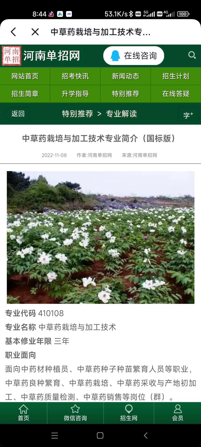 哪个学校有中药材种植专业