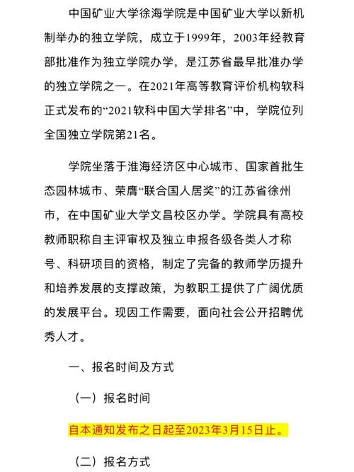 徐海学院全国排名多少