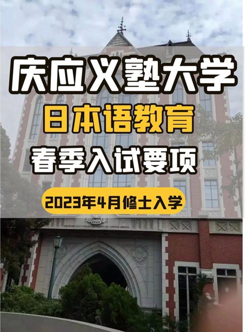 庆应义塾大学多少学费